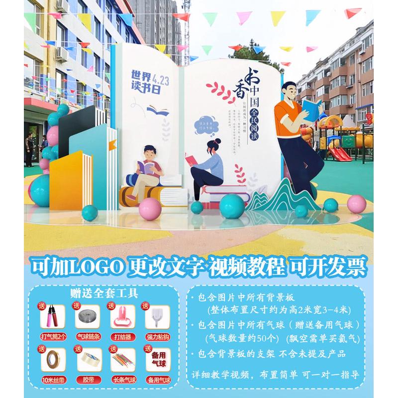 春天读书会背景墙春日主题活动装饰场景氛围气球布置kt展板读书节
