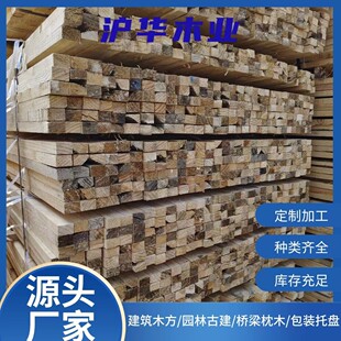 厂家直销木方木板松木木方工地白松云杉樟子松铁杉加建筑实木