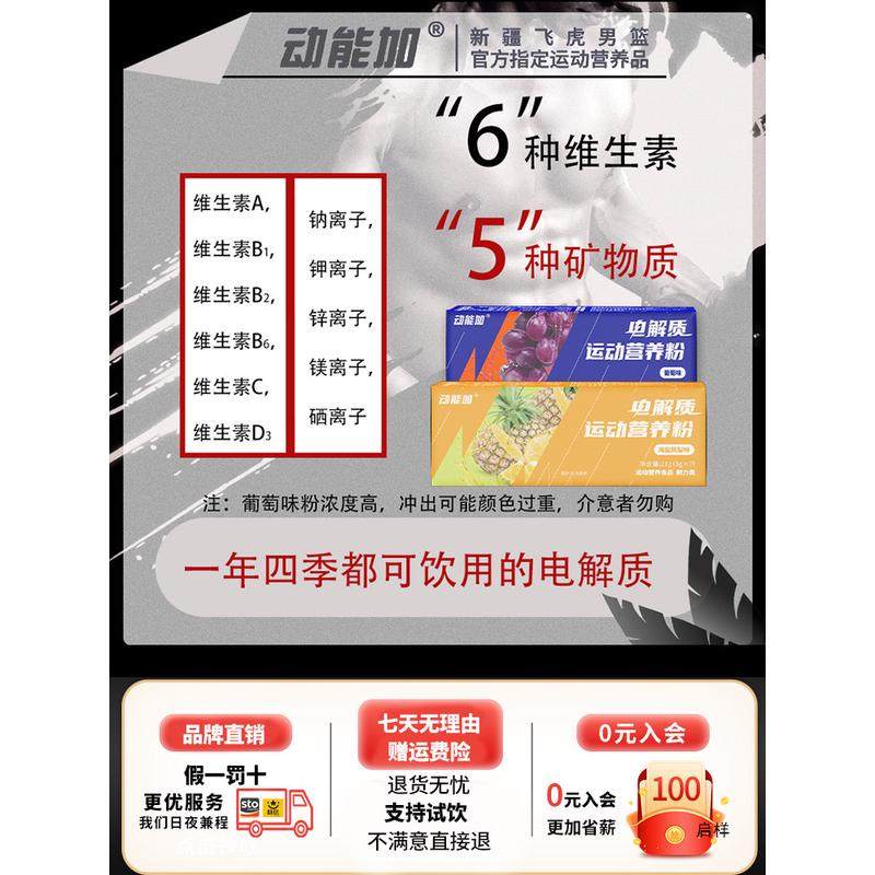 动能加电解质冲剂骑行营养粉牛磺酸电解质饮料运动电解质水,包装,塑料瓶,淘宝优惠券,粉丝福利购,淘宝优惠卷