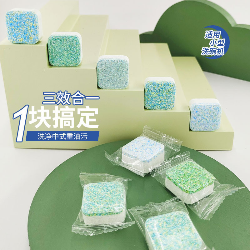家用小型洗碗机专用洗碗块三效合一机用洗涤块去污去油洗涤灵批发