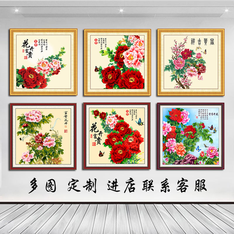 牡丹国画福满堂花开富贵装饰画吉祥招财风水客厅沙发背景自粘壁画图片