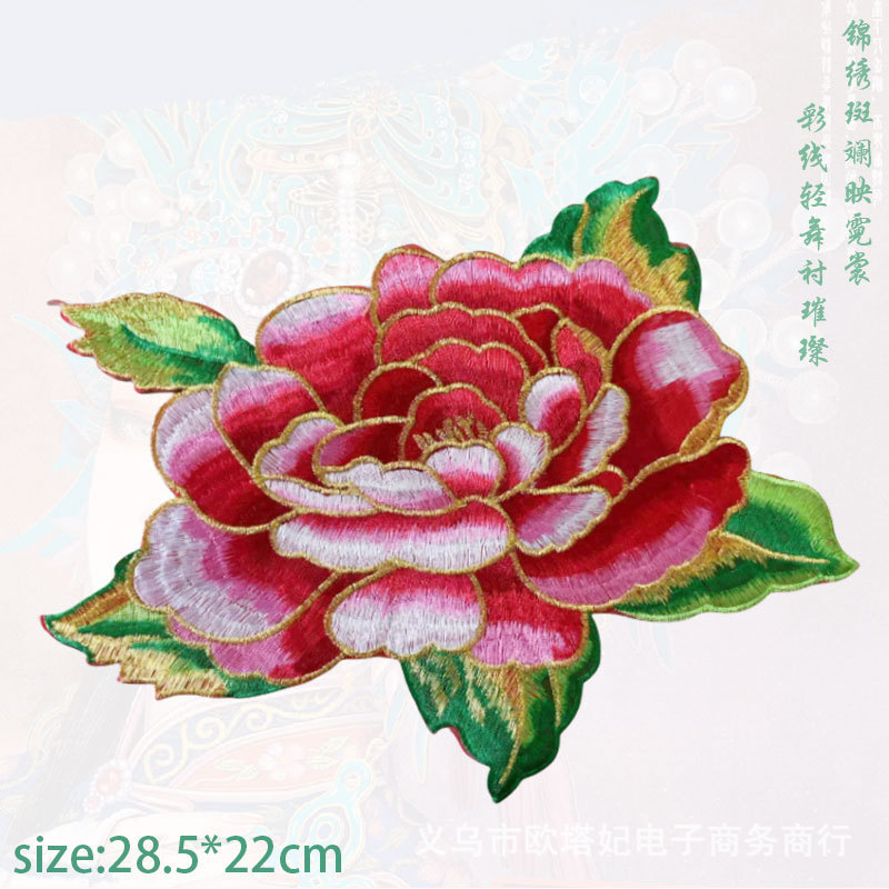 新款大牡丹绣片民族贴花戏服古装刺绣布贴熨烫贴秧歌服绣花补丁贴
