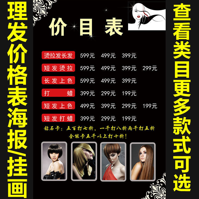 美容美发价目表价格表洗剪染烫价格海报宣传画广告贴图片挂画933