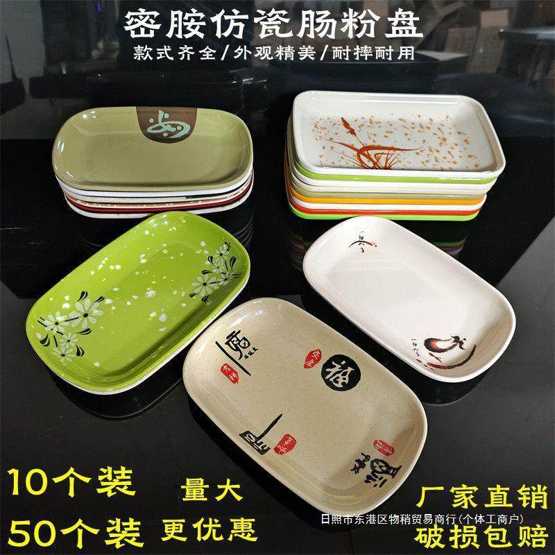 10个装肠粉盘密胺塑料长方形肠粉碟子商用烧烤盘小吃快餐火锅菜盘,餐饮具,餐用托盘,淘宝优惠券,粉丝福利购,淘宝优惠卷