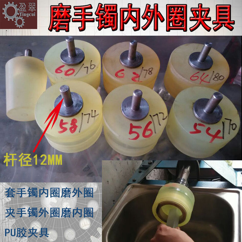 翡翠玉石手镯打磨抛光工具横机一体机用套手镯外圈磨内圈PU胶夹具,清洗/食品/商业设备,其他食品加工设备,淘宝优惠券,粉丝福利购,淘宝优惠卷