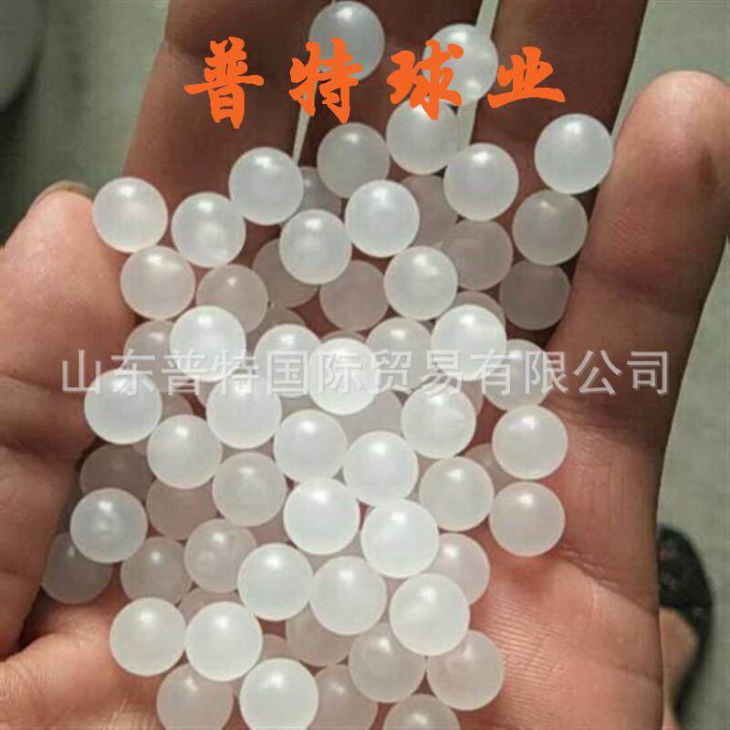 PP塑料球实心7mm7.144mm 聚丙烯圆球浮球 PP球塑料珠子