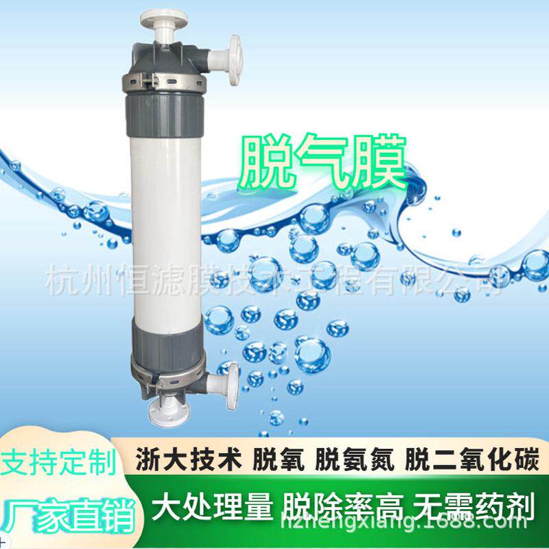PP材质中空纤维脱气膜用过滤气液分离氧气二氧化碳氨氮纯水脱气膜