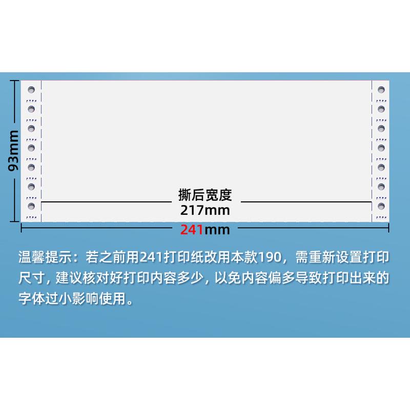 小钢炮190mm针式电脑打印纸二联三联三等分五联收据 190 190-2
