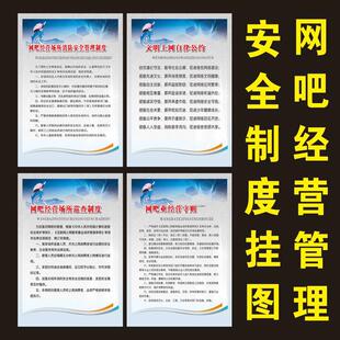 网吧经营管理安全规章制度牌 娱乐场所行为准则海报 网咖职责海报