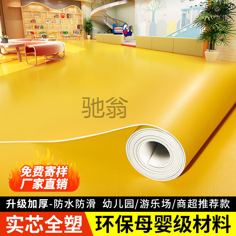 纯黄色PVC塑胶地板革加厚地垫耐磨防水泥地直接铺舞台幼儿园地胶