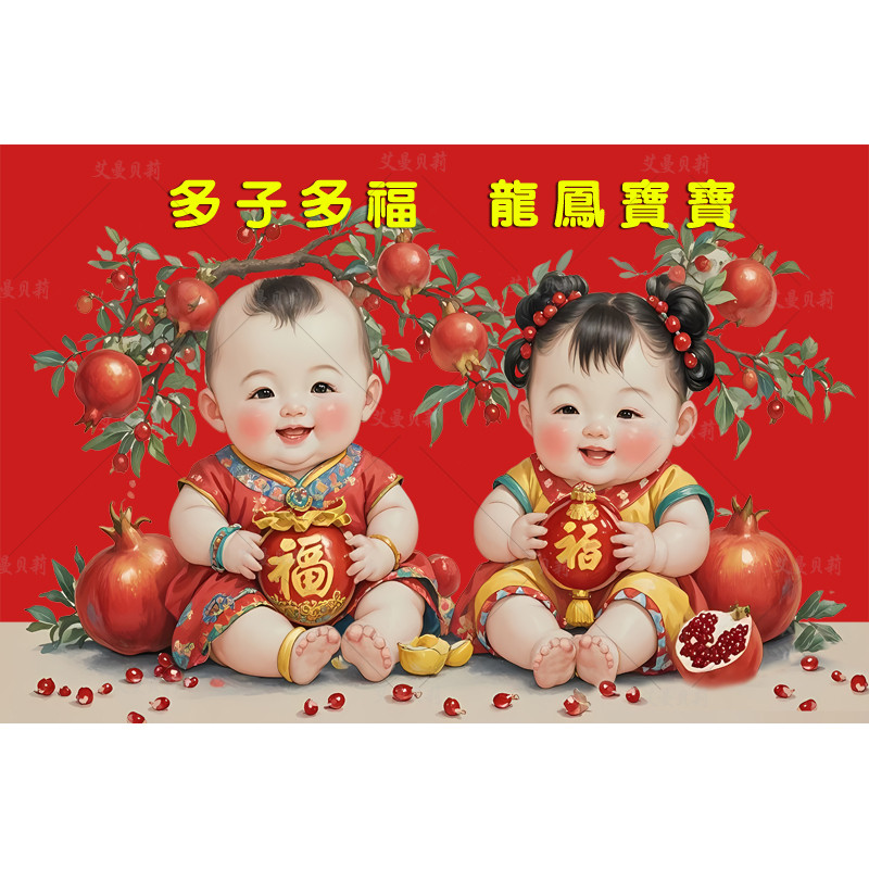 娃娃画婚礼海报画报龙凤胎年画新款年画可爱bb贴画宝宝照片萌娃画