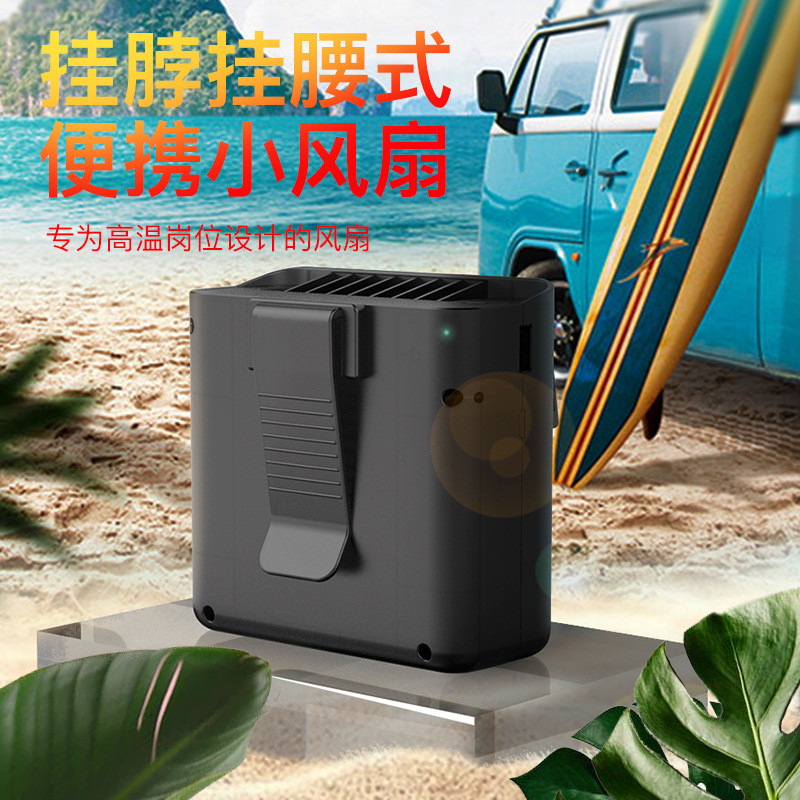 挂腰挂脖移动式户外迷你便捷式大功率风扇现货供应