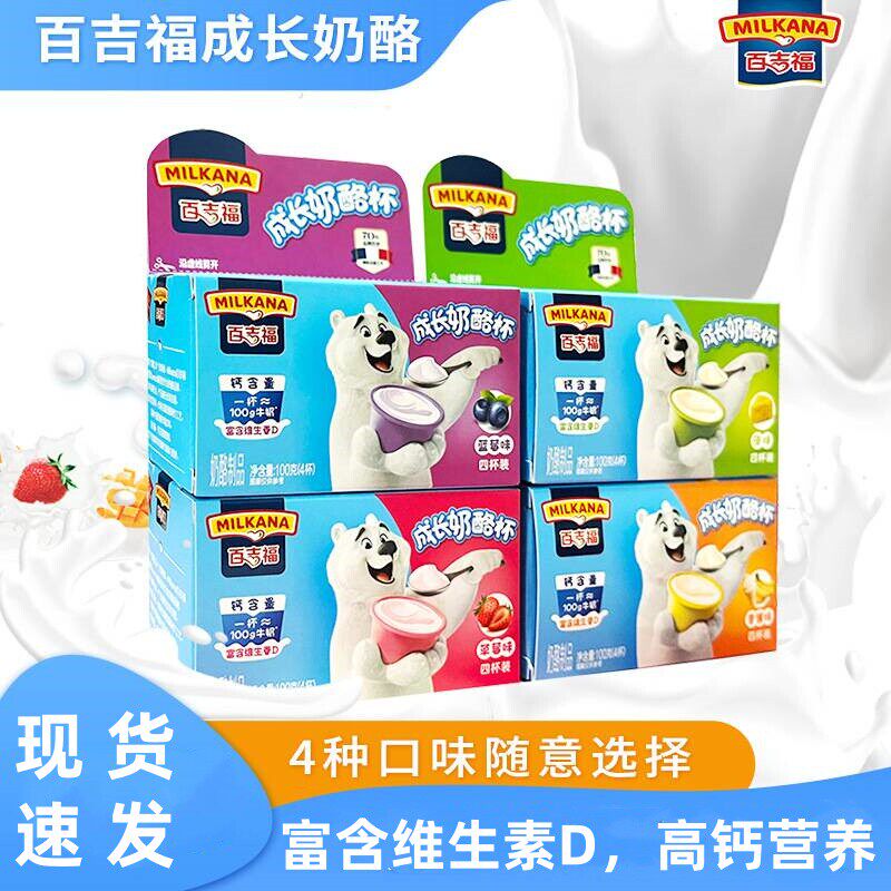 百吉福成长奶酪杯32杯儿童宝宝高钙奶酪即食营养健康零食可涂抹