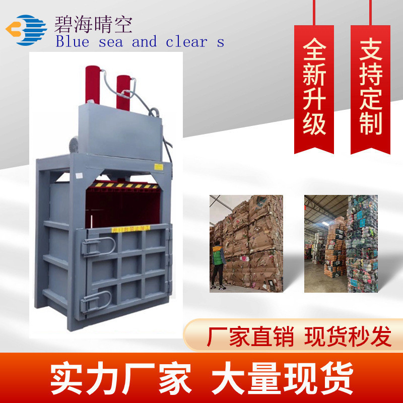 立式液压打包机小型废品纸箱易拉罐编织袋塑料薄膜油桶金属压块机