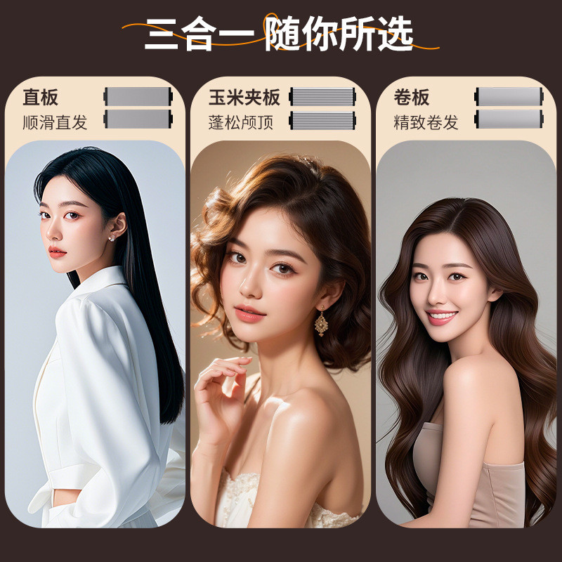 三合一无线直板夹多功能换头直卷两用卷发棒宿舍无线直发器多造型