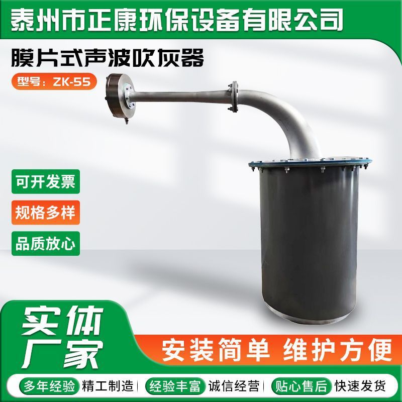 ZK-55膜片式声波吹灰器非接触性清灰设备效率高声波清灰器