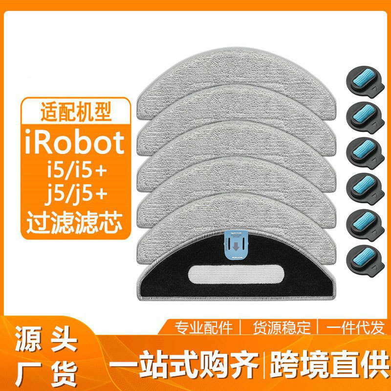 适用于iRobot Roomba Combo i5/i5+/j5/j5+水箱过滤滤芯