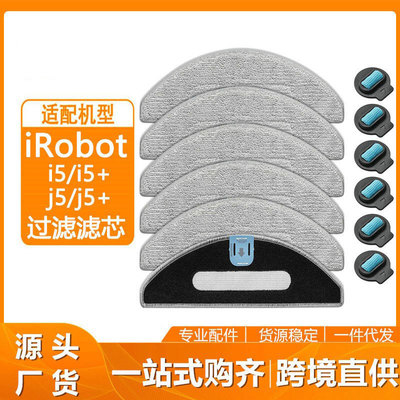 适用于iRobot Roomba Combo i5/i5+/j5/j5+水箱过滤滤芯