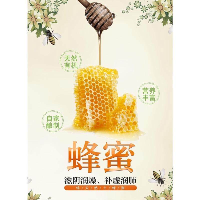 蜂蜜糖海报广告墙贴设计制作蜂蜜百花蜜广告海报贴纸壁纸广告贴画