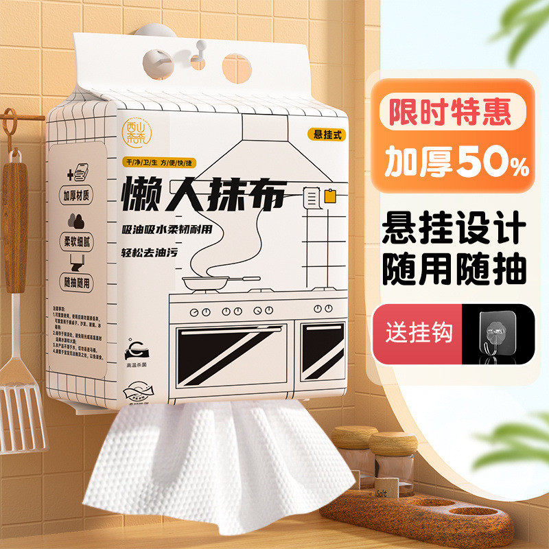 厨房抹布悬挂式抽取厨房升级款专用纸巾吸油洗碗布一次性懒人抹布,家庭/个人清洁工具,抹布,淘宝优惠券,粉丝福利购,淘宝优惠卷