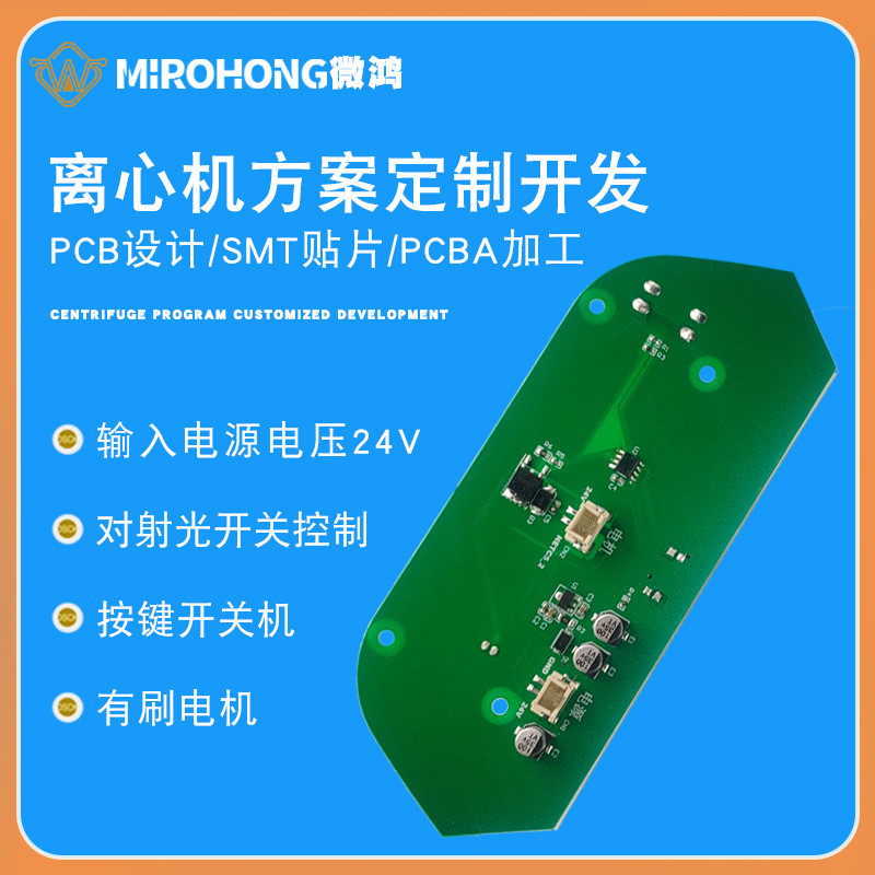 小型涡轮离心直流控制板pcba方案开发 离心风机方案PCB电路板设计