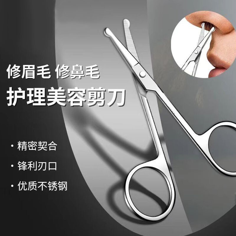 【天猫正品】修鼻毛剪刀圆头安全剪不锈钢剃鼻子毛修剪器鼻毛器美