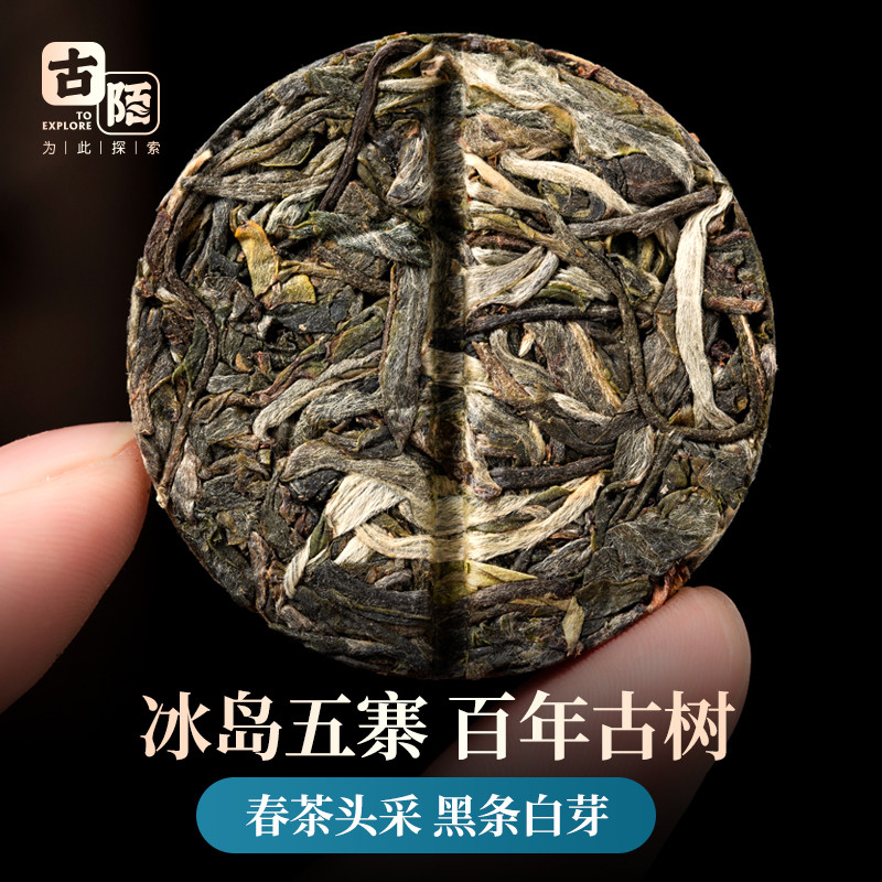 古陌2025冰岛甜生普古树普洱茶生茶S213云南临沧小片饼沱茶500g装