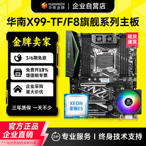 华南金牌X99-TF/F8/T8/8MD3旗舰主板CPU套装E5 2696V3 V4多开游戏