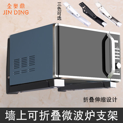壁挂式可伸缩折叠烤箱架子 加厚不锈钢微波炉支架 挂墙托架置物