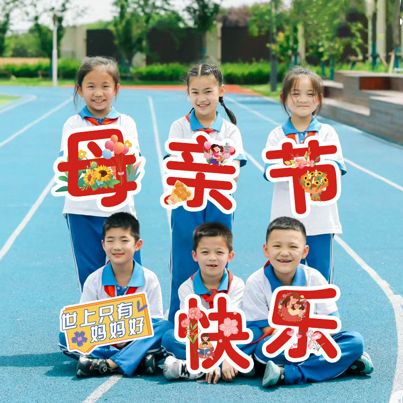 母亲节快乐手举牌kt板学校幼儿园亲子活动气氛围拍照道具装饰布置