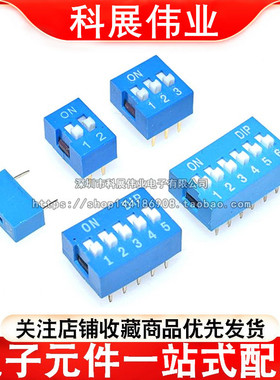 蓝色 拨码开关 DS-1/2/3/4/5/6/8/10位 2.54mm平拨 拨动 编码开关