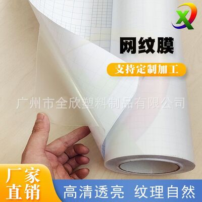 冷裱网纹膜网格PVC膜照片保护膜无气泡影楼装饰画晶瓷画冷裱膜
