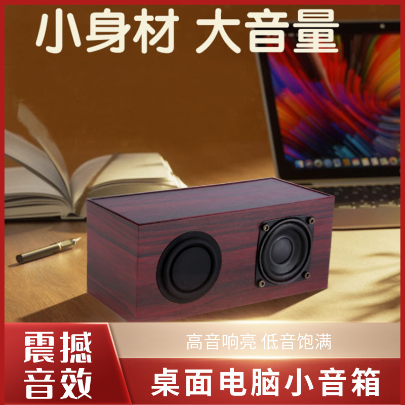 D3木质USB音响电脑音箱有源音箱当个便携