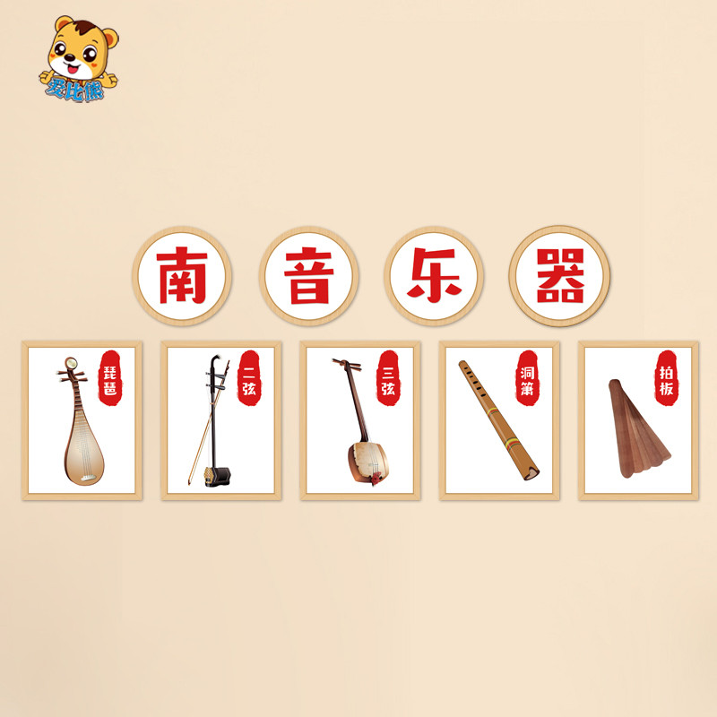 幼儿园小学校园环创布置装饰中国传统文化遗产泉州南音乐器墙贴纸