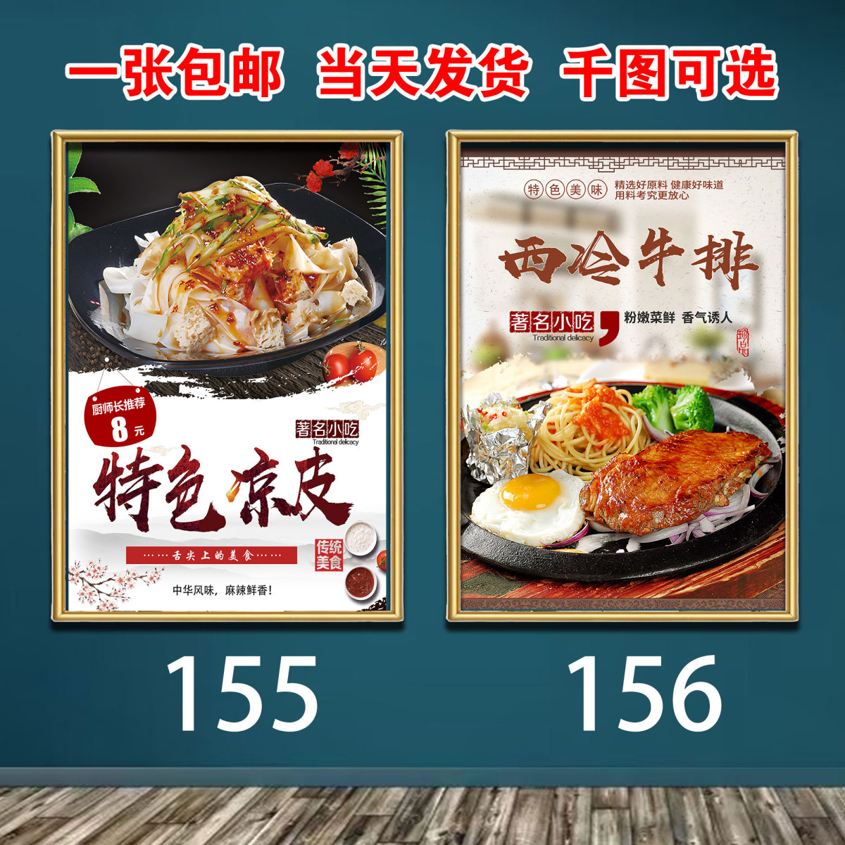 餐饮店挂图特色凉皮墙面装饰海报贴画广告西冷牛排宣传定制贴图图片