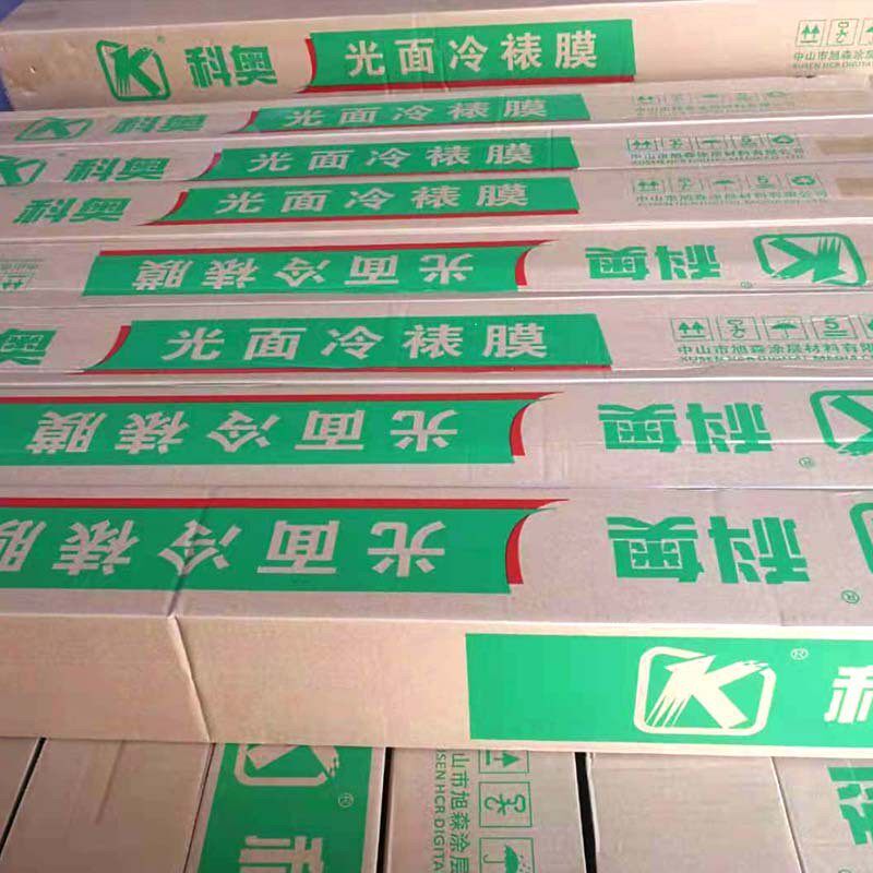 冷裱膜写真喷绘广告材料广告防光膜哑膜防水保护膜刮透明膜海报裱