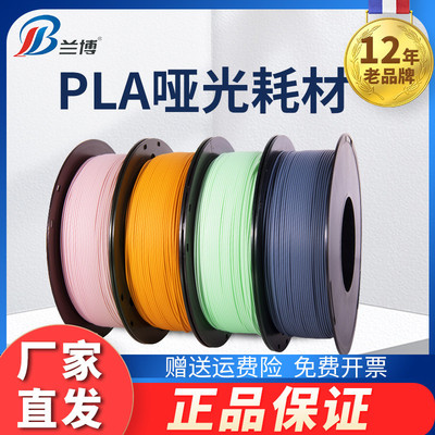 耗材3d打印笔3d打印机耗材材料lap3d打印耗材PLA耗材哑光哑光