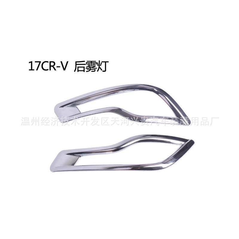 适用于2017款CRV后雾灯罩装饰饰条后雾灯框车身改装用品ABS电镀,五金/工具,燃料电池电堆/模块/系统,淘宝优惠券,粉丝福利购,淘宝优惠卷