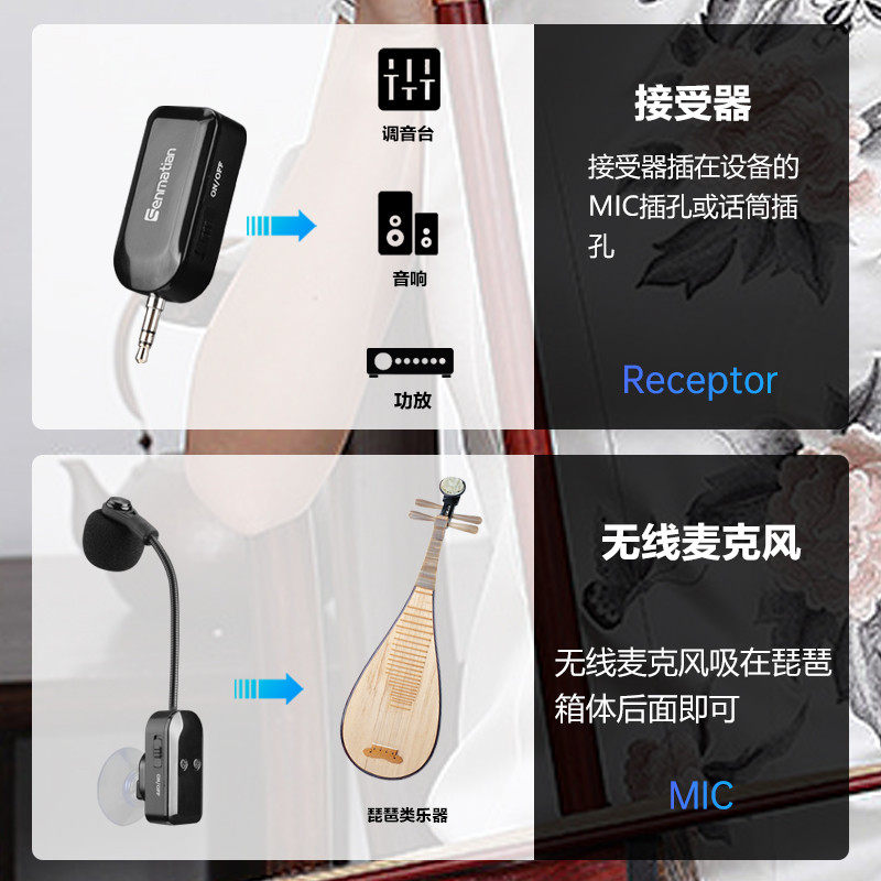 森玛田琵琶无线麦克风舞台演出拾音专业手风琴收音扩音乐器话筒