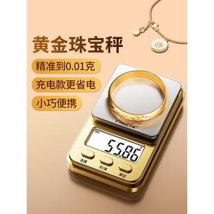 高精度黄金珠宝秤便携电子称精密小型迷你克重克称首饰专用称 新款