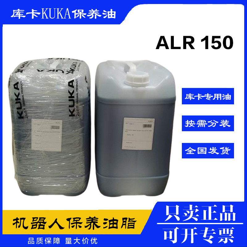 库卡KUKA ALR150润滑油库卡KR180齿轮减速机alr150保养油