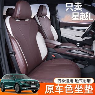 适用于星越L坐垫四季 通用座垫包内饰小蛮腰汽车座椅套