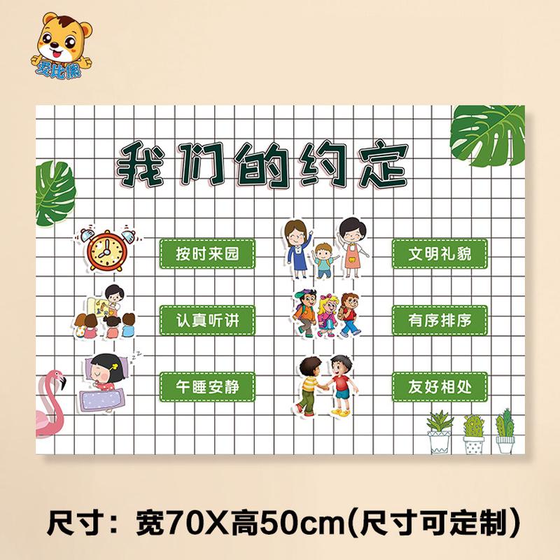 幼儿园ins北欧主题环创班级公约我们的约定来离园5件事早上好墙贴