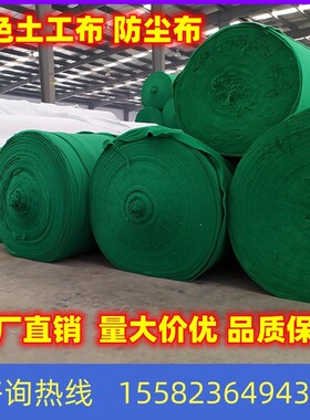 绿色土工布绿色盖土防尘布建筑工地工程环保盖沙保温防护保湿养护