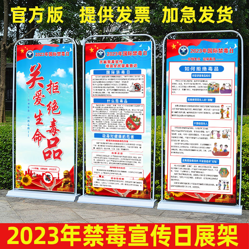2025年国际禁毒日主题宣传海报展架禁毒知识宣传海报展架易拉宝