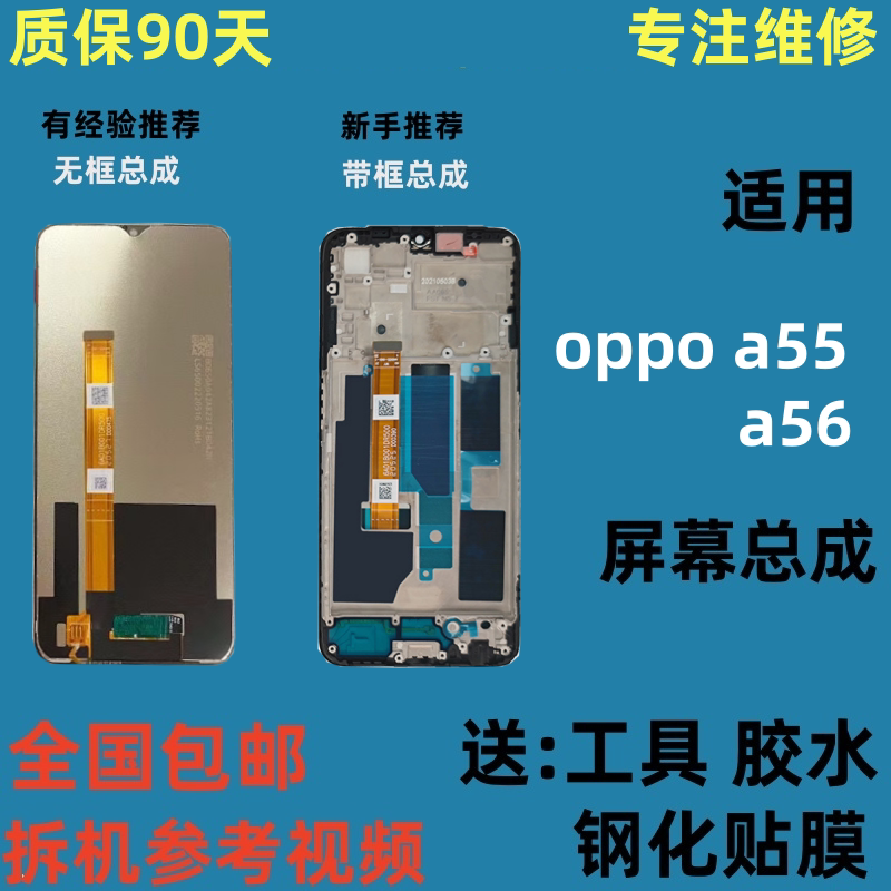 适用oppoa55屏幕总成带框 a56 5g显示内外一体屏oppoa55总成屏幕