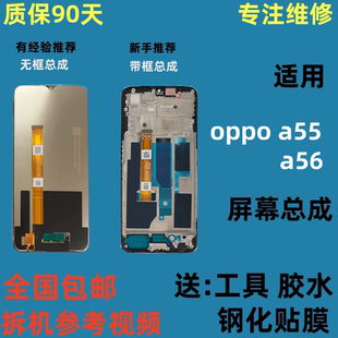 适用oppoa55屏幕总成带框 a56 5g显示内外一体屏oppoa55总成屏幕