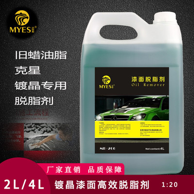 汽车镀晶脱脂剂美容店镀晶打蜡前车身油脂去除剂玻璃油膜开蜡大桶