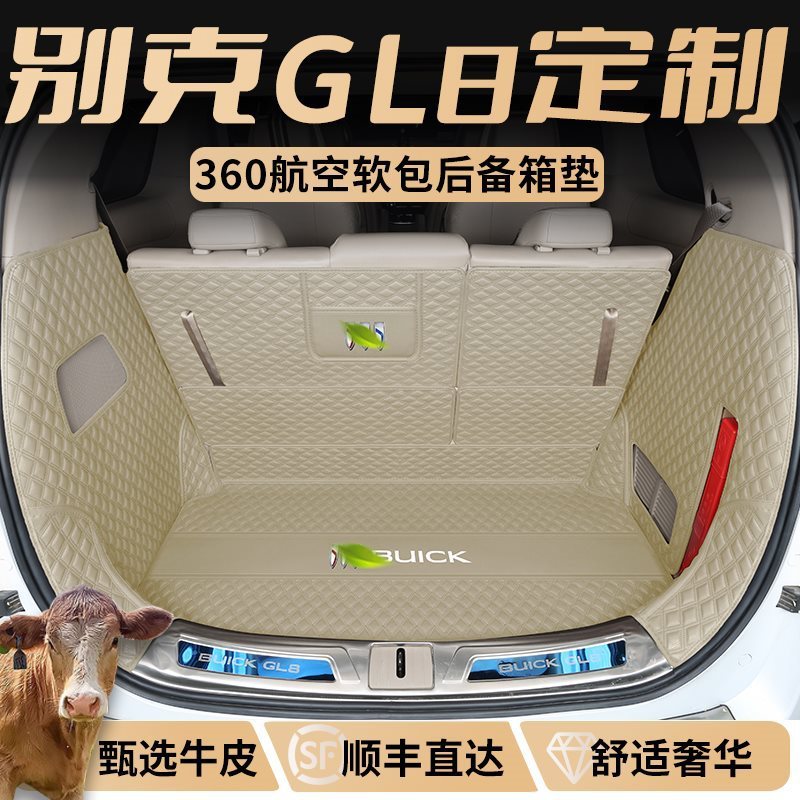 25款B克gl8后备箱垫全包围胖头鱼phev全新陆尊世纪插混尾箱垫