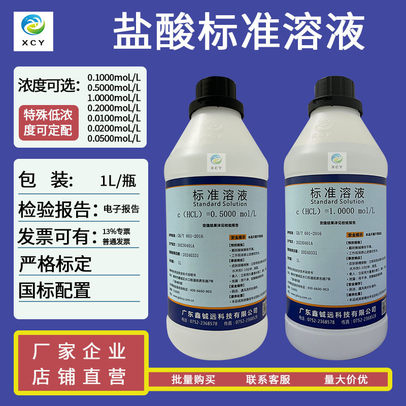 盐酸标准溶液1moL0.5moL0.2moL0.1moL1N0.5N0.1N1L/瓶